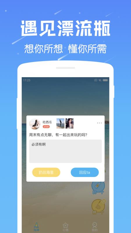 遇见漂流瓶app下载