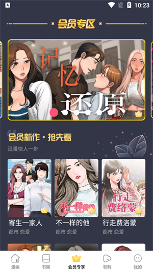 云朵漫画最新版