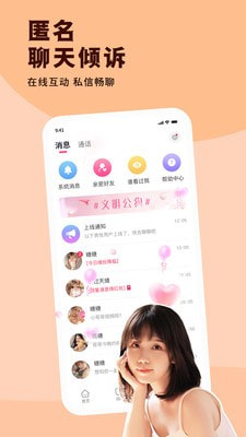 缘聊交友app  v1.0.0图3