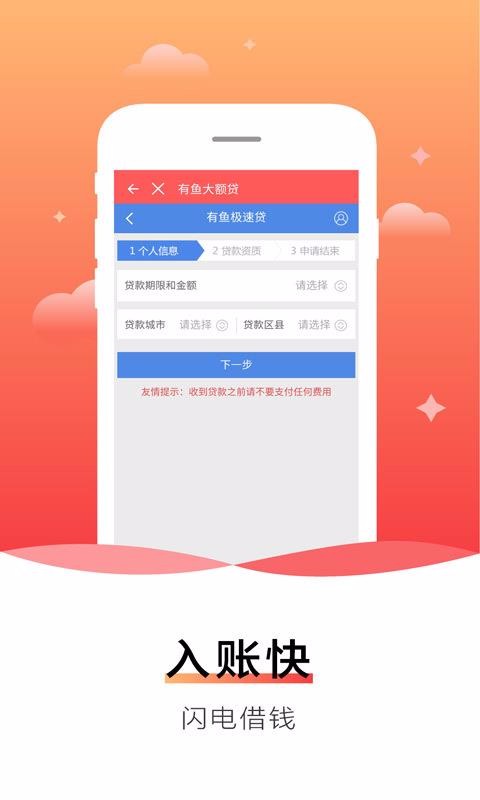 有鱼贷app下载苹果版  v5.1.2图2