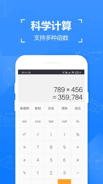 实用计算器  v2.2图1