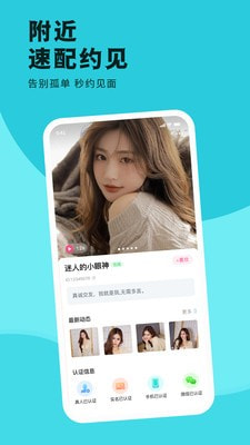 缘聊交友app