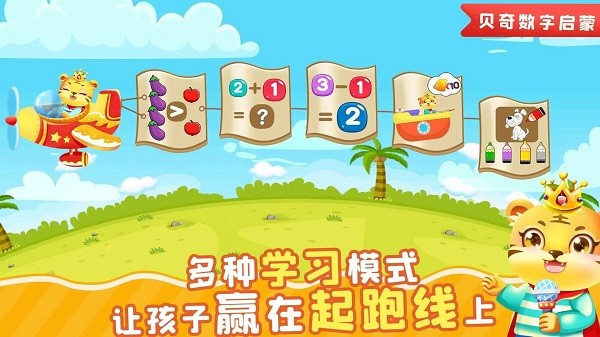 儿童学数学  v3.2图1