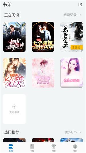 阅迷小说杨倩杜枫  v10.0.5图2