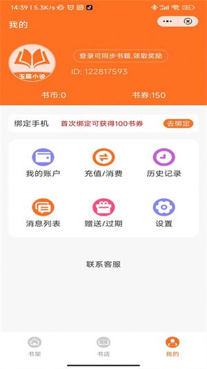 玉露小说2024  v1.0图2