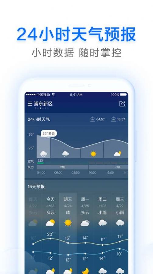 时时天气预报  v1.0图1