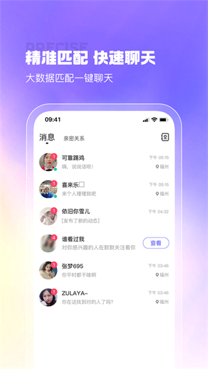 最美遇见app下载  v2.9.7图1