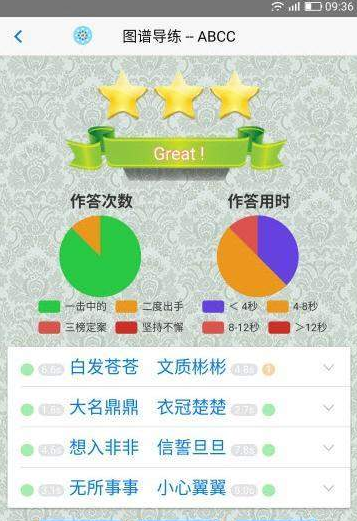 AI成语学堂  v1.0.0图3