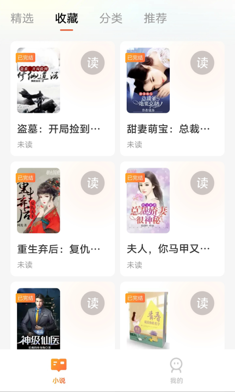 追享小说  v1.0.1图2