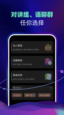 智聊语音安卓版  v1.1.6图2