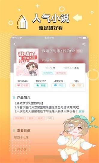 长佩文学城官网下载app