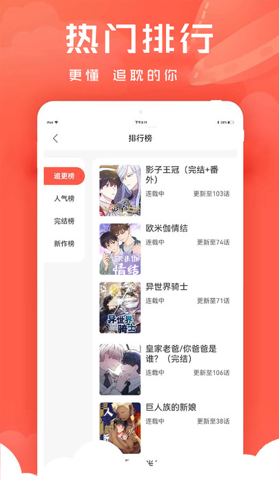 追耽漫画app  v1.0.4图1