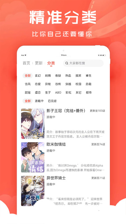 追耽漫画app