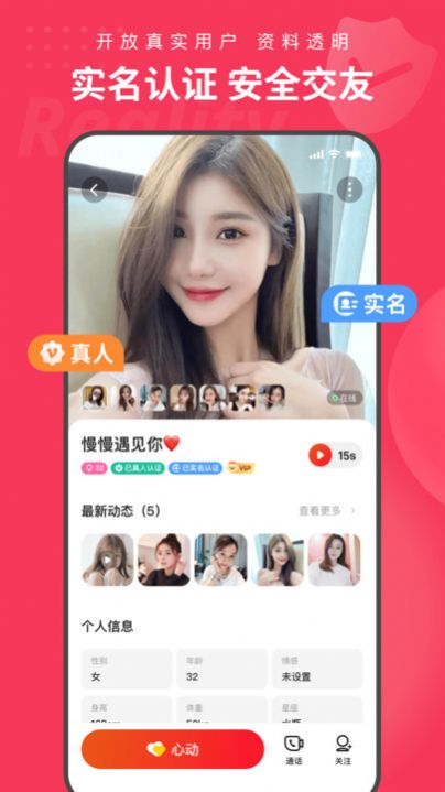 织梦交友app  v1.0.0图2