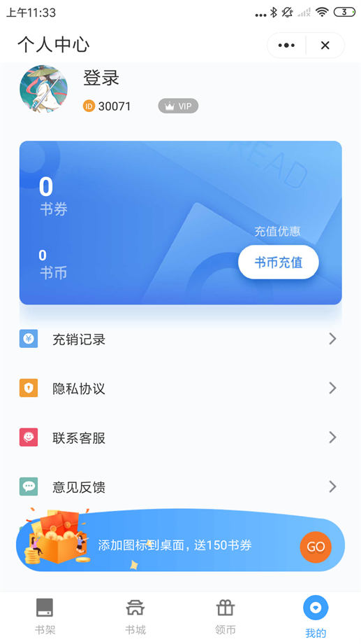 追忆看书  v1.0.2图3