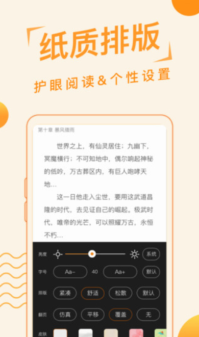 追阅小说  v1.0.0图1