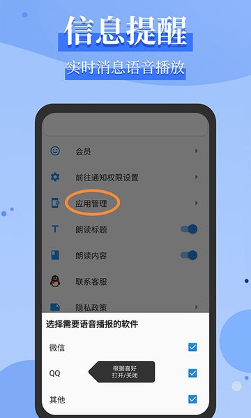 消息语音播报  v1.1.8图1