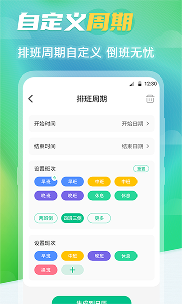 番茄排班日历  v8.3.9图1