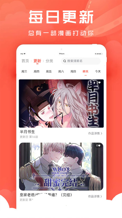 追耽漫画app  v1.0.4图3