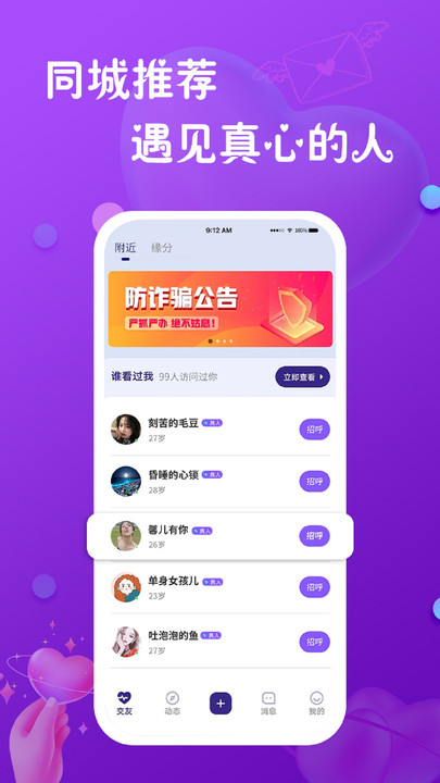 真心聊2023  v1.0图3