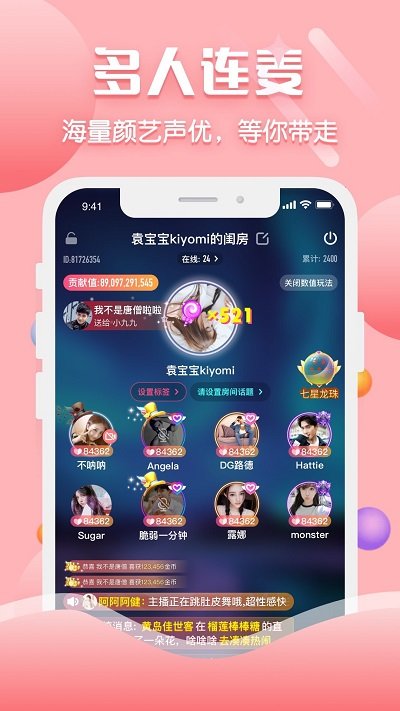 聊客直播2024  v12.4图3