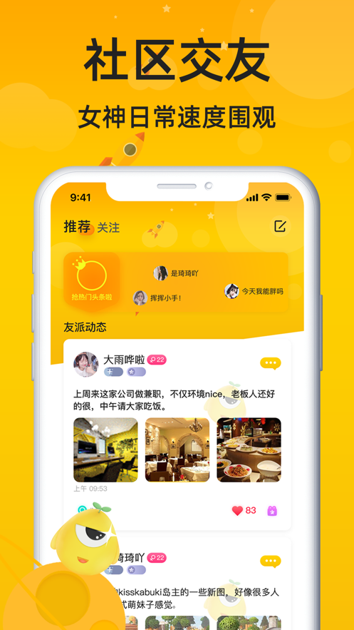 恋爱语音app  v1.0图1