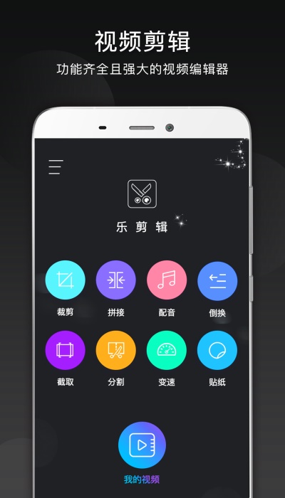 乐剪辑器免费  v10.9.1图2