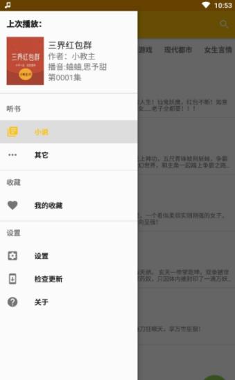 我的听书2023  v1.3.2图1