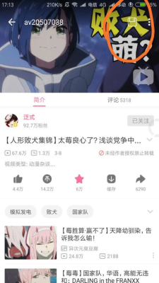 哔哩漫游app7.49版  v9.0.95图2