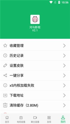 河马视频最新版本下载安装  v3.3.6图2