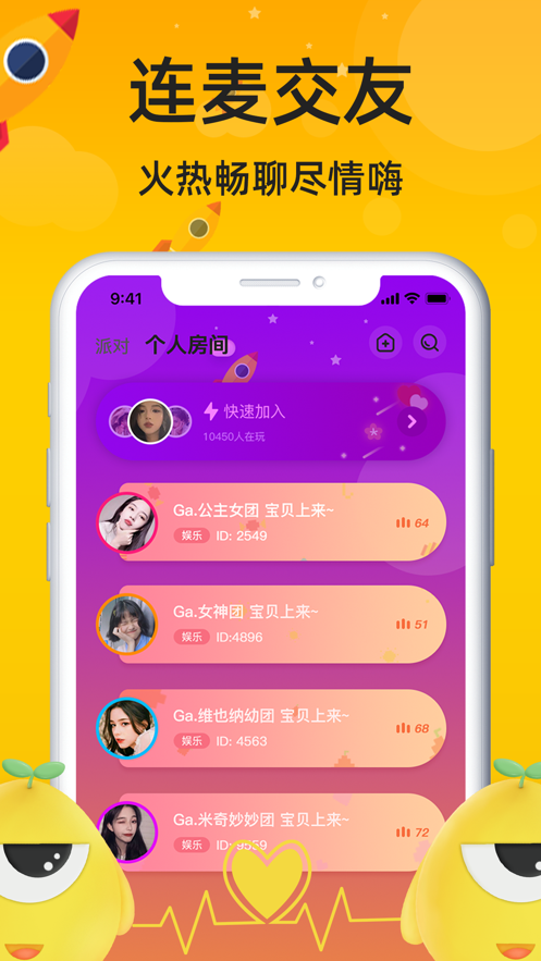 恋爱语音app  v1.0图3