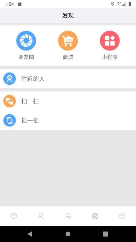 互相聊安卓版  v1.0.0图1