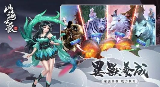 山海经捉妖记手游  v1.0图1