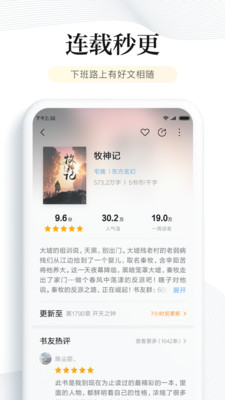 阅读app下载  v6.2.5图4