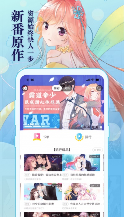 知音漫客杂志免费阅读  v5.5.7图1