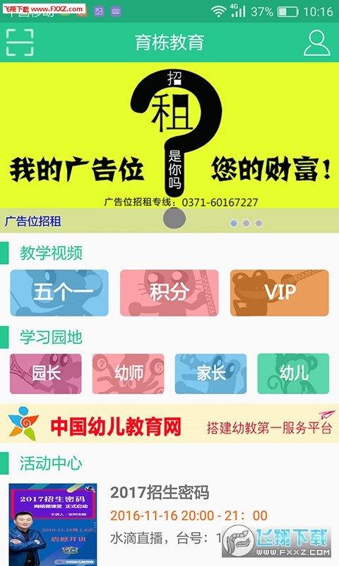 育栋教育  v1.0.4图3