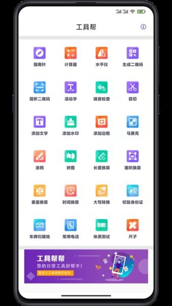 工具帮  v1.2图1