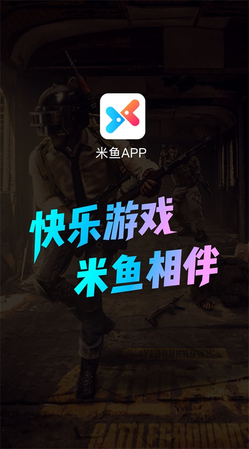 米鱼约玩app  v1.0.1图1