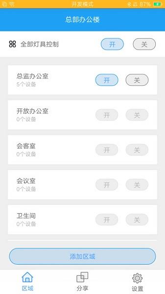 欧普智能系统  v1.11.5图1