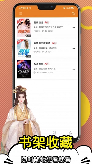 日更小说最新版  v1.0.0图2