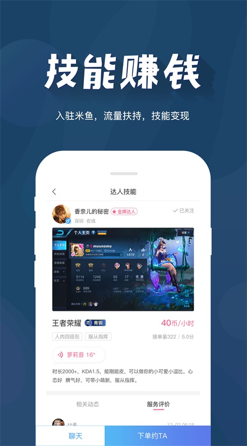 米鱼约玩app  v1.0.1图2