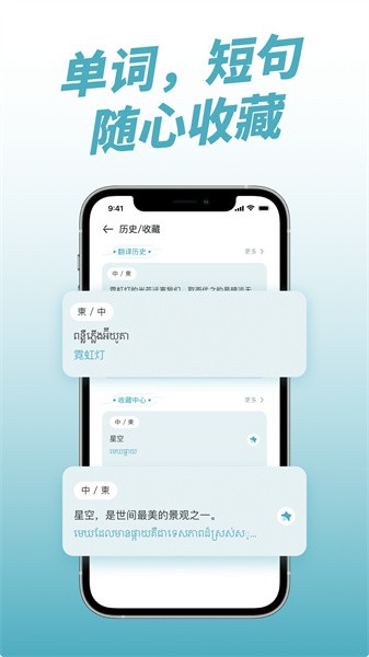 柬埔寨翻译  v1.0.2图3