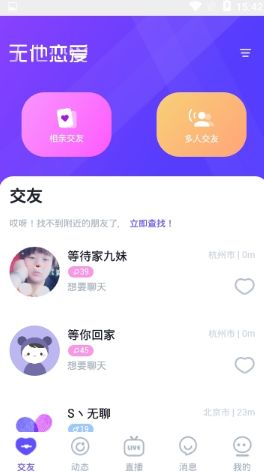 无他恋爱最新版  v1.0.3图3