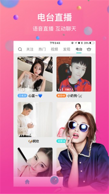 么么哒直播  v6.11图2