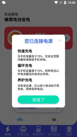 蜂窝电池省电  v1.0.1图3