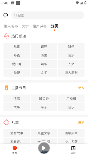 咚咚听书官网  v1.0.1图1