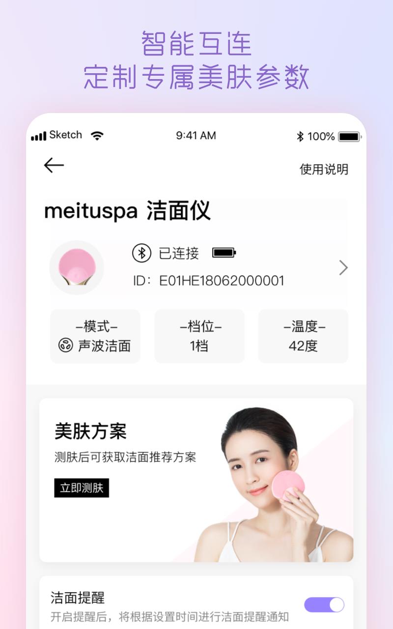 美图美肤管家  v4.9.95图2