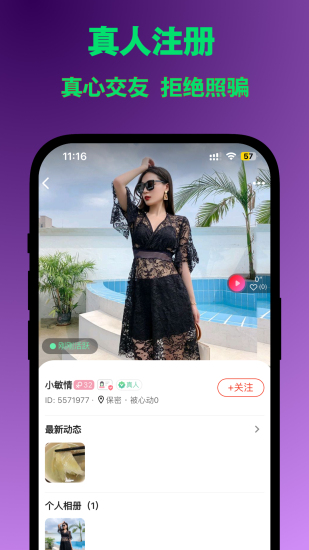 同城恋app  v1.0.0图2