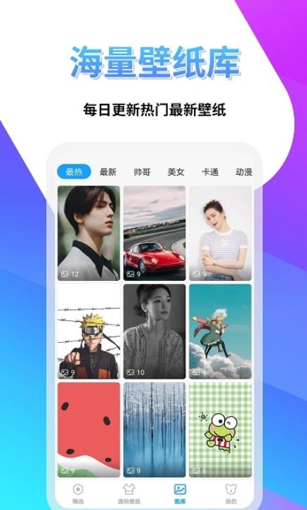 透明壁纸屋  v1.0.1图3