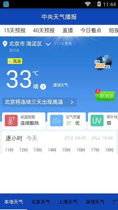 中央天气播报